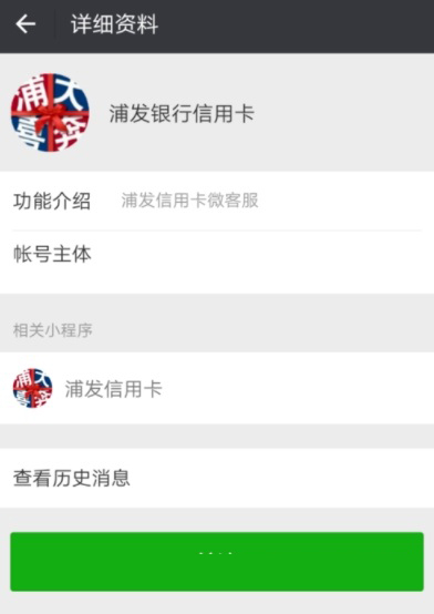 微信怎么查詢浦發信用卡額度？查詢浦發信用卡額度的方法介紹