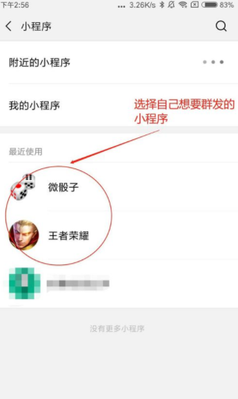 微信怎么群發(fā)小程序？微信小程序群發(fā)設(shè)置步驟