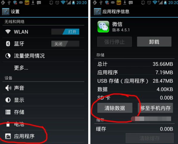 微信出現(xiàn)閃退是什么原因？解決微信閃退的步驟分享