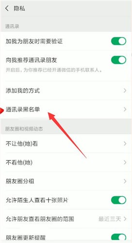 微信黑名單的人如何進(jìn)行刪除?刪除黑名單的人方法說(shuō)明