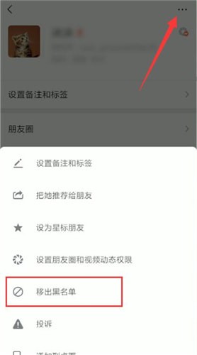 微信黑名單的人如何進(jìn)行刪除?刪除黑名單的人方法說(shuō)明
