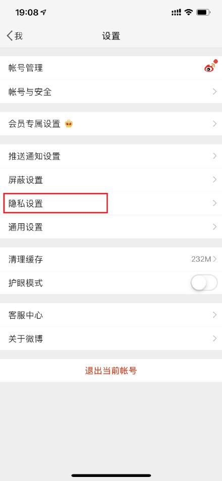 在微博APP中如何設置半年可見？設置半年可見方法說明