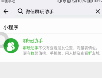 微信群玩助手怎么使用？群玩助手使用方法介紹