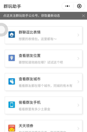 微信群玩助手怎么使用？群玩助手使用方法介紹