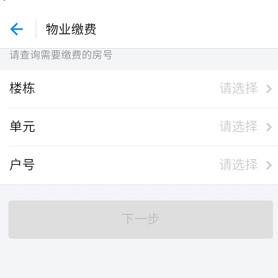 支付寶怎么交物業(yè)費(fèi)?支付寶交物業(yè)費(fèi)的方法說(shuō)明