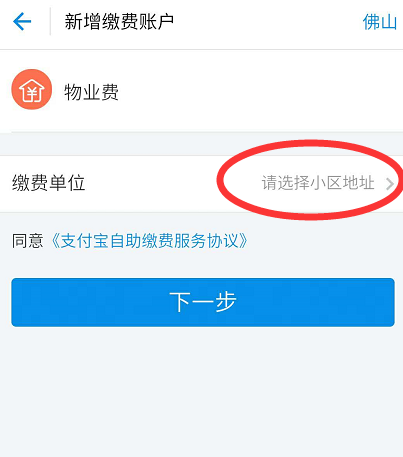 支付寶怎么交物業(yè)費(fèi)?支付寶交物業(yè)費(fèi)的方法說(shuō)明