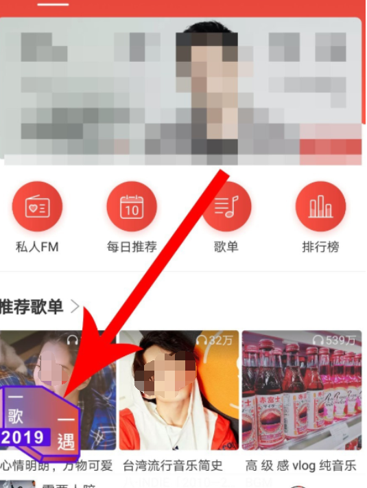 網易云音樂怎么匹配聊天？匹配聊天方法說明