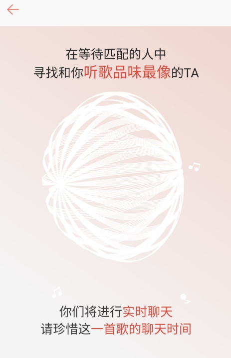 網易云音樂怎么匹配聊天？匹配聊天方法說明