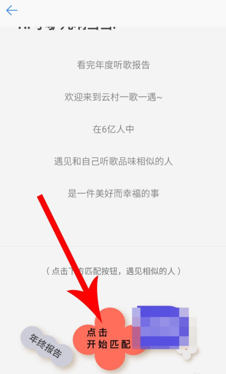 網易云音樂怎么匹配聊天？匹配聊天方法說明