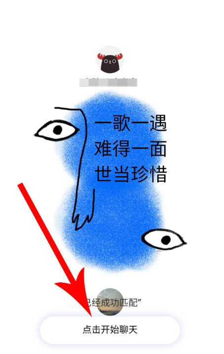 網易云音樂怎么匹配聊天？匹配聊天方法說明