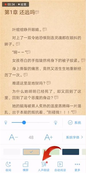 如何使用qq閱讀聽語音？聽語音教程分享