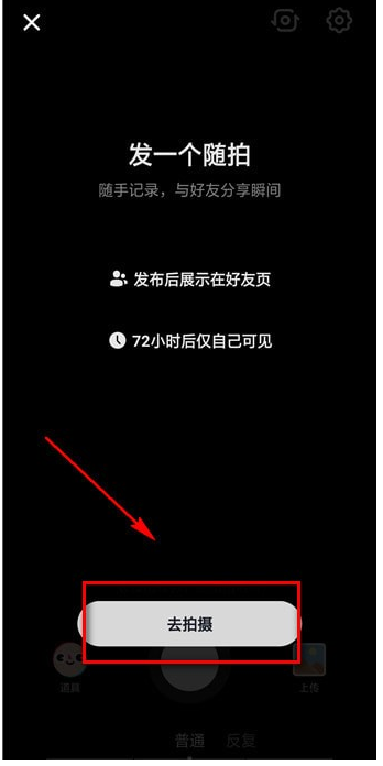 抖音隨拍怎么玩？具體玩法方法分享