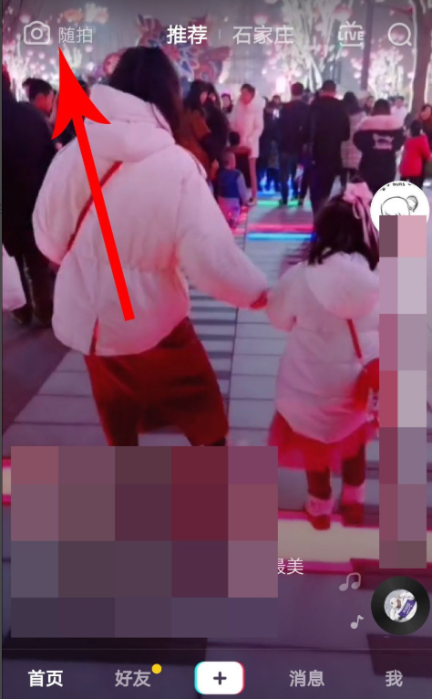 抖音隨拍怎么玩？具體玩法方法分享