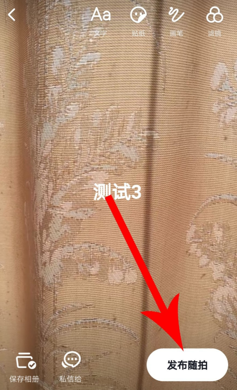 抖音隨拍怎么玩？具體玩法方法分享