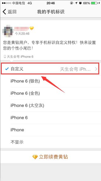 手機(jī)QQ空間怎么設(shè)置小尾巴？QQ空間設(shè)置小尾巴的方法介紹