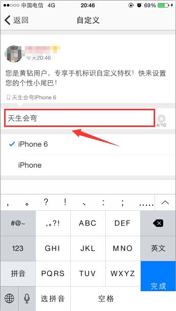 手機(jī)QQ空間怎么設(shè)置小尾巴？QQ空間設(shè)置小尾巴的方法介紹