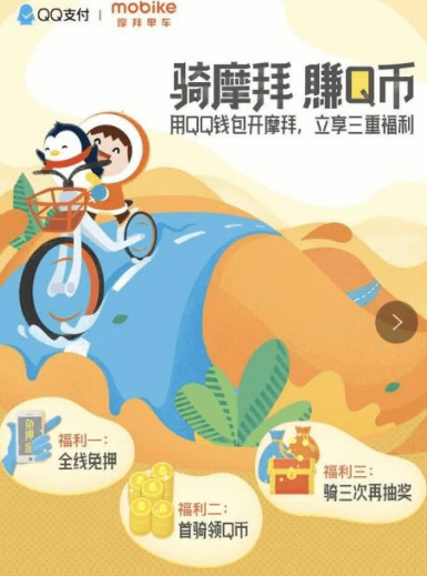 QQ錢包摩拜單車騎行怎么領紅包？騎行領紅包的流程分享