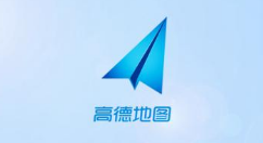 高德地圖怎么修改地址？修改地址的具體方法說(shuō)明