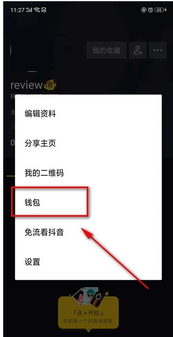 在抖音里怎么進行充值？充值的方法說明