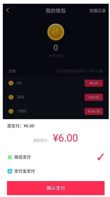 在抖音里怎么進行充值？充值的方法說明
