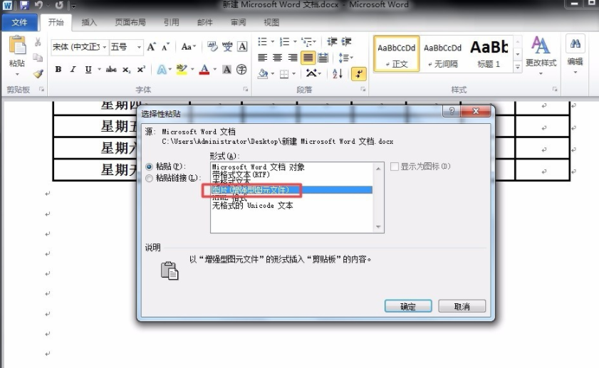 如何用word做表格圖片？用word做表格圖片方法介紹