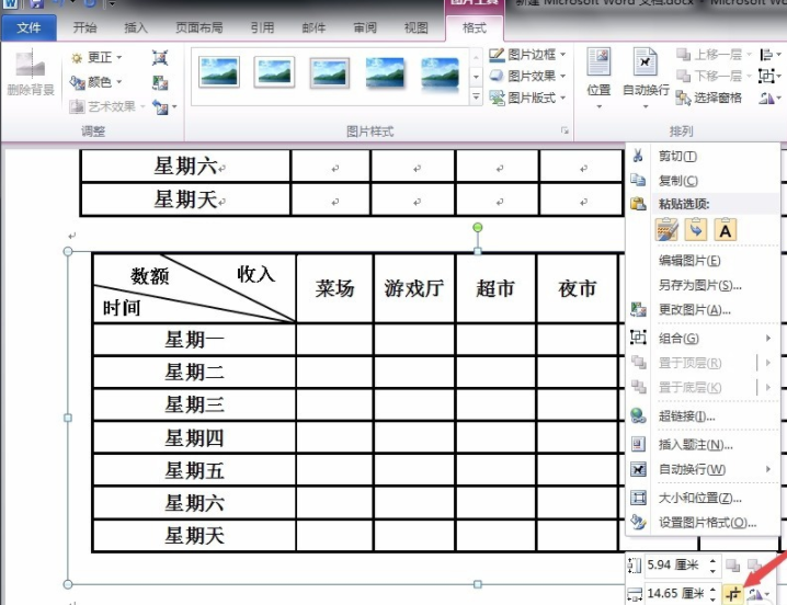 如何用word做表格圖片？用word做表格圖片方法介紹