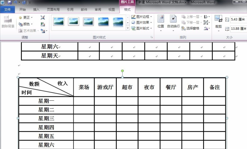 如何用word做表格圖片？用word做表格圖片方法介紹