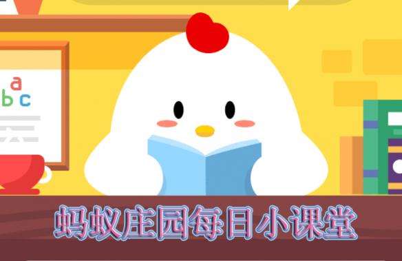 中國位于南半球還是北半球呀？ 支付寶螞蟻莊園今日答題7月22日問題答案