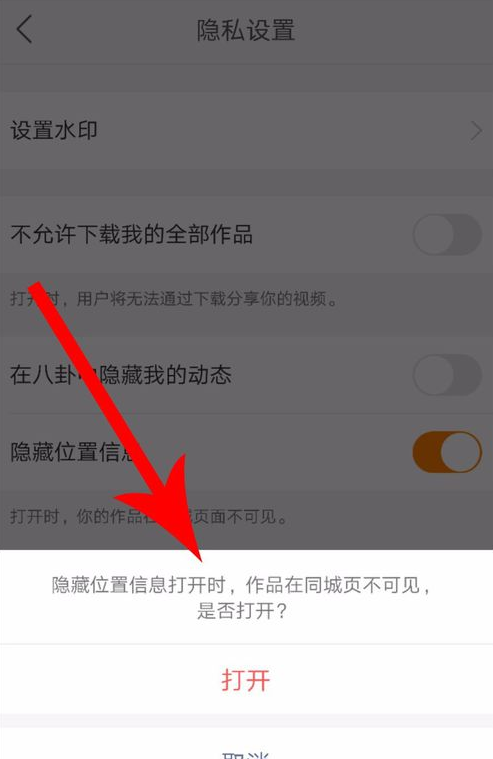 快手位置不對如何設(shè)置？快手位置不對設(shè)置步驟一覽