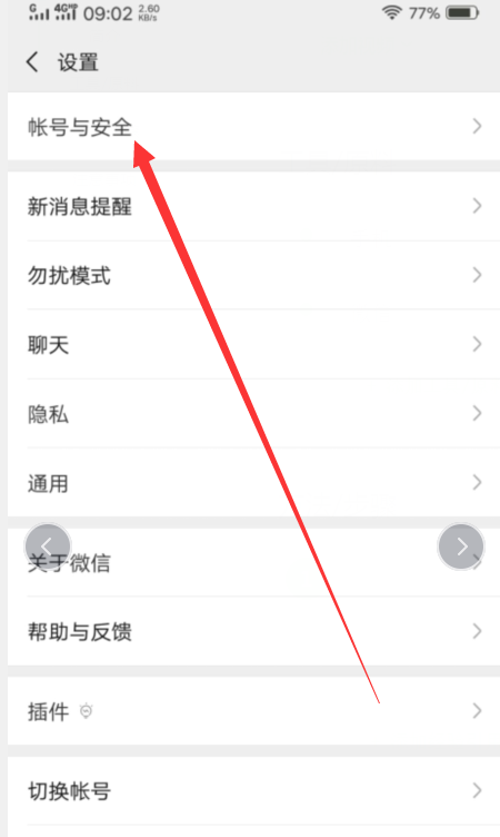 微信如何解綁qq？微信解綁qq步驟一覽
