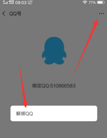 微信如何解綁qq？微信解綁qq步驟一覽