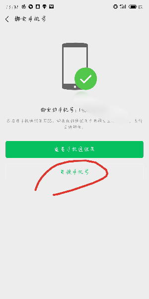 微信支付綁定的手機號如何改？微信更換綁定的手機號步驟