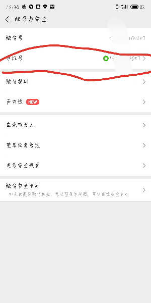 微信支付綁定的手機號如何改？微信更換綁定的手機號步驟
