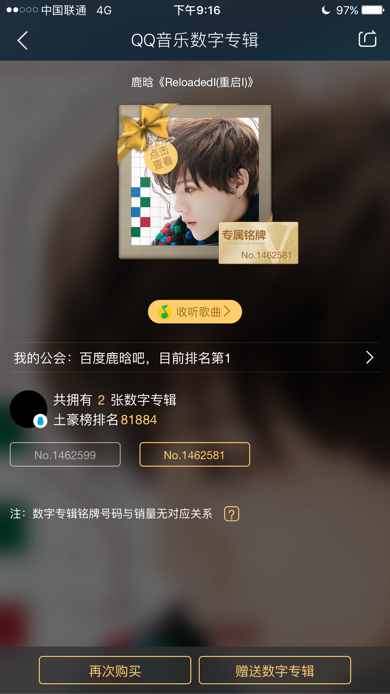 qq音樂如何送專輯？qq音樂送專輯教程一覽