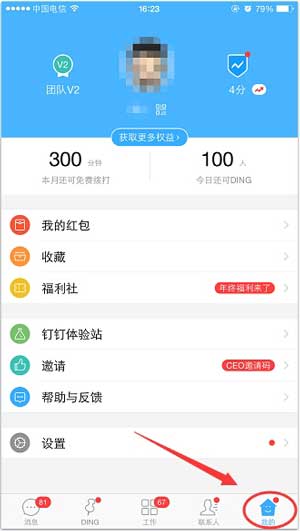 釘釘怎么更換綁定支付寶賬號？更換方法介紹