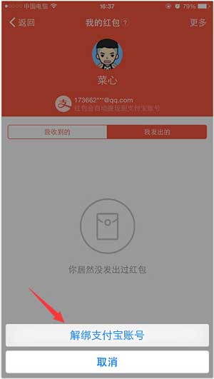 釘釘怎么更換綁定支付寶賬號？更換方法介紹