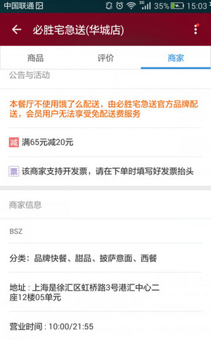 餓了么如何舉報商家？舉報商家的方法說明