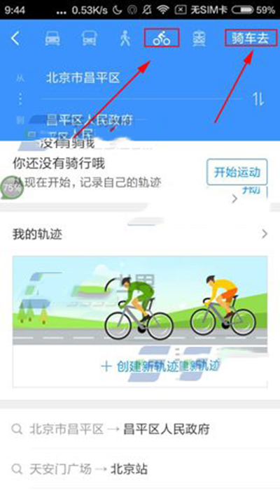 高德地圖怎么開啟騎行導航？開啟騎行導航方法說明