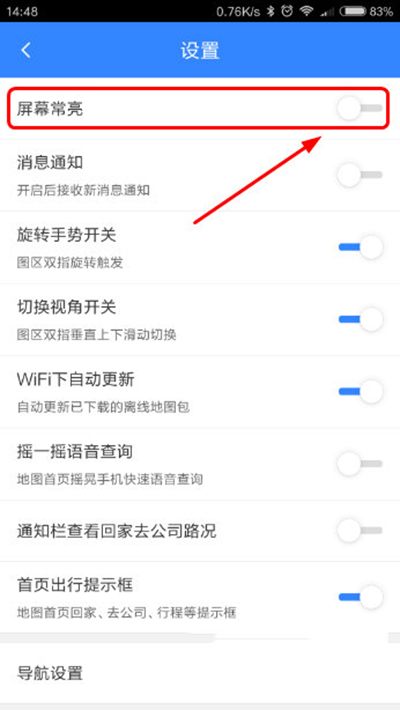 百度地圖怎么設置屏幕常亮？設置屏幕常亮方法說明