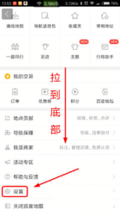 百度地圖賬號如何退出？退出賬號方法分享