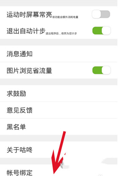 咕咚運(yùn)動(dòng)如何綁定微信運(yùn)動(dòng)?綁定方法介紹
