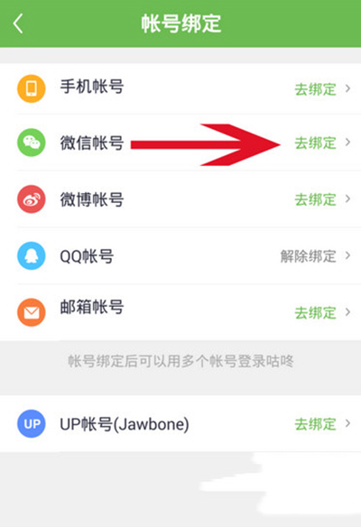 咕咚運(yùn)動(dòng)如何綁定微信運(yùn)動(dòng)?綁定方法介紹