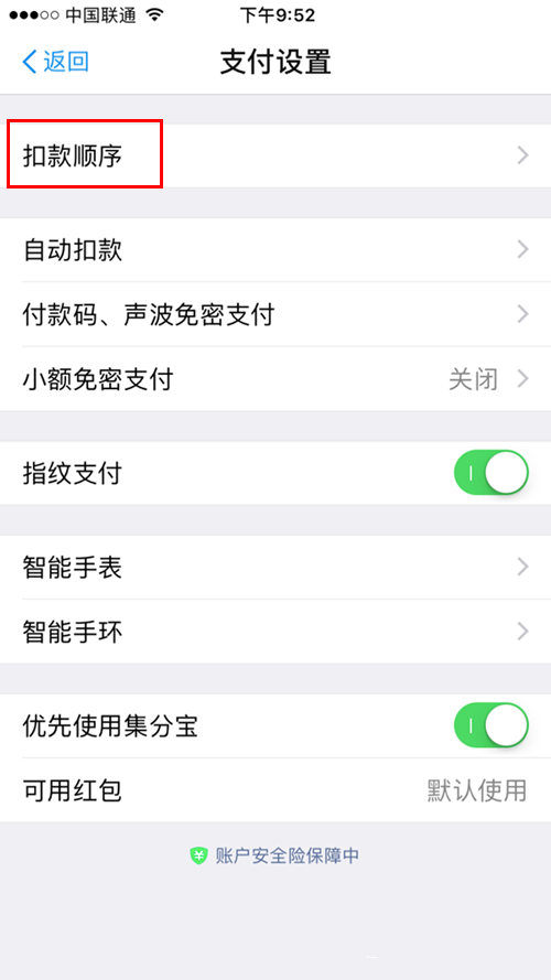 支付寶扣款順序設置方法有哪些？扣款順序設置方法介紹