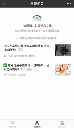 怎么辨別網絡謠言？微信辟謠助手使用方法介紹