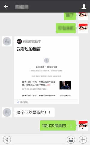 怎么辨別網絡謠言？微信辟謠助手使用方法介紹