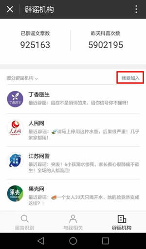 怎么辨別網絡謠言？微信辟謠助手使用方法介紹