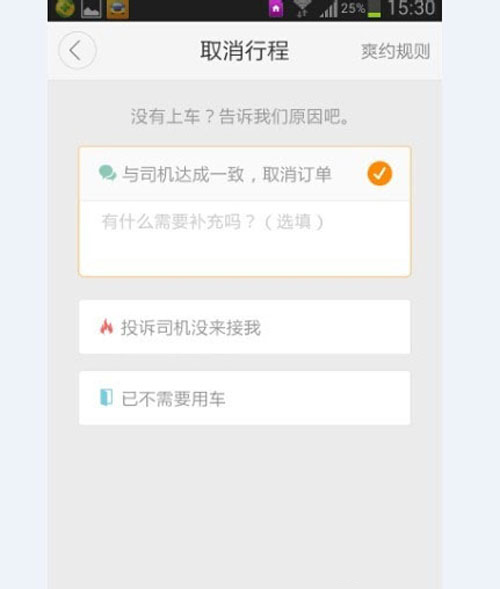 滴滴打車如何取消訂單？取消訂單方法介紹