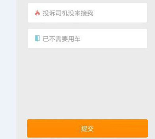 滴滴打車如何取消訂單？取消訂單方法介紹