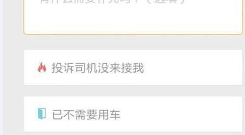 滴滴打車如何取消訂單？取消訂單方法介紹