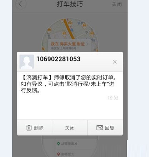 滴滴打車如何取消訂單？取消訂單方法介紹